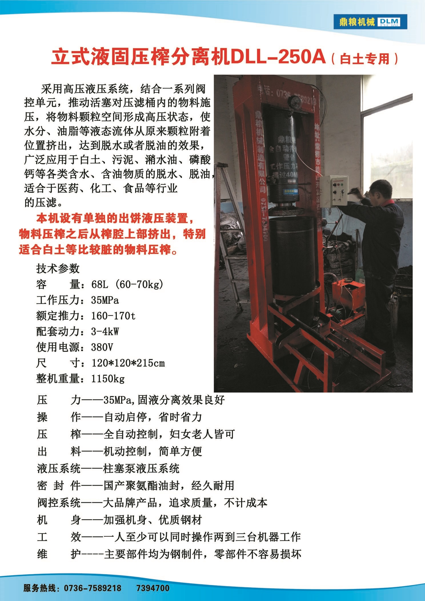 白土專(zhuān)用壓榨機(jī)，藥材水分壓榨機(jī)，藥材水分提煉機(jī)，藥材液體分離機(jī)